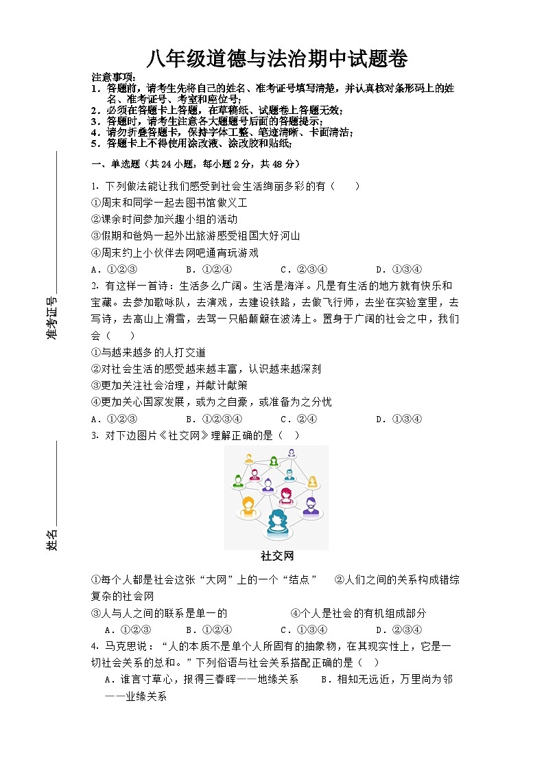 湖南省株洲市第二中学2021-2022学年八年级上学期期中道德与法治试卷第1页