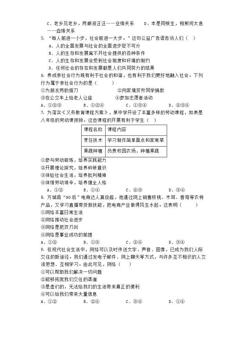 湖南省株洲市第二中学2021-2022学年八年级上学期期中道德与法治试卷第2页