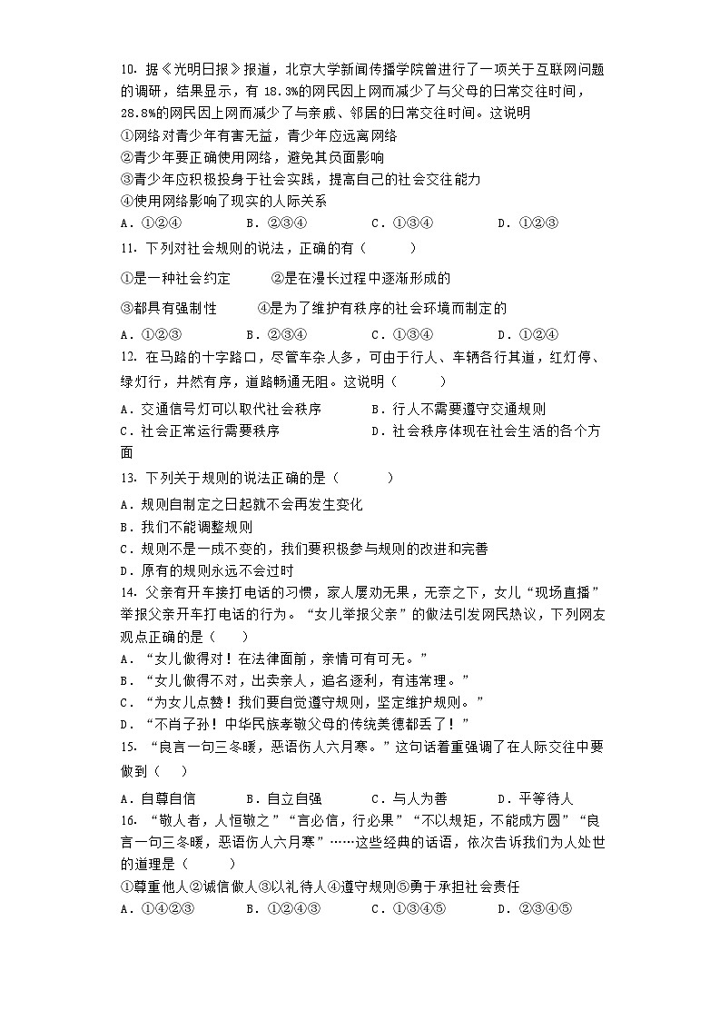 湖南省株洲市第二中学2021-2022学年八年级上学期期中道德与法治试卷第3页
