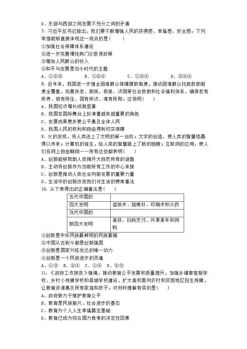 湖南省株洲市第二中学2021-2022学年九年级上学期期中道德与法治试卷第2页