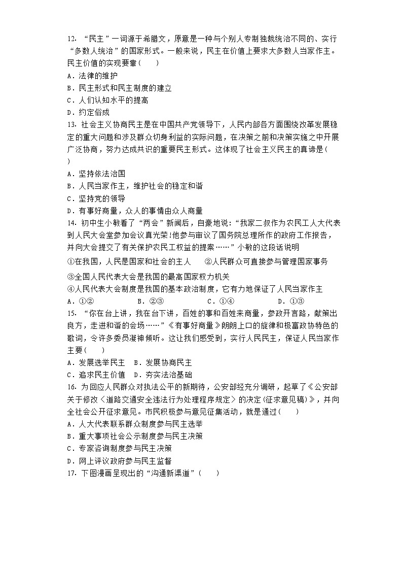 湖南省株洲市第二中学2021-2022学年九年级上学期期中道德与法治试卷第3页