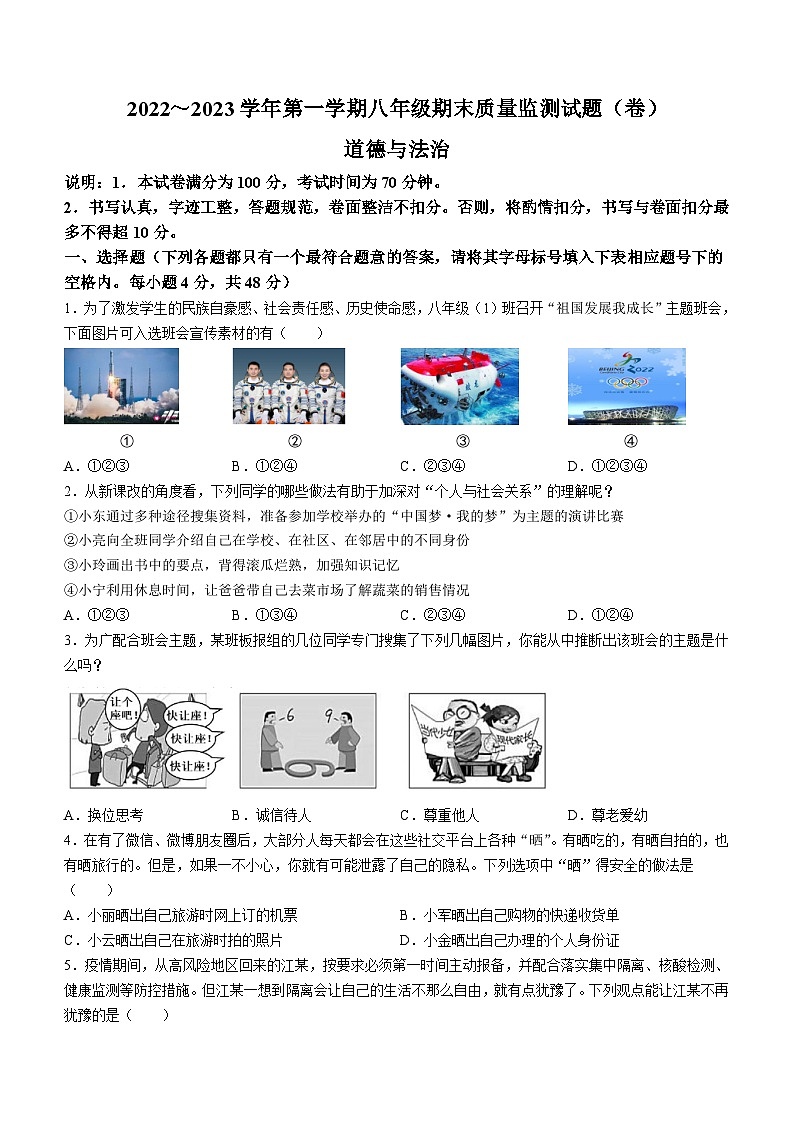 山西省孝义市2022-2023学年八年级上学期期末道德与法治试题第1页