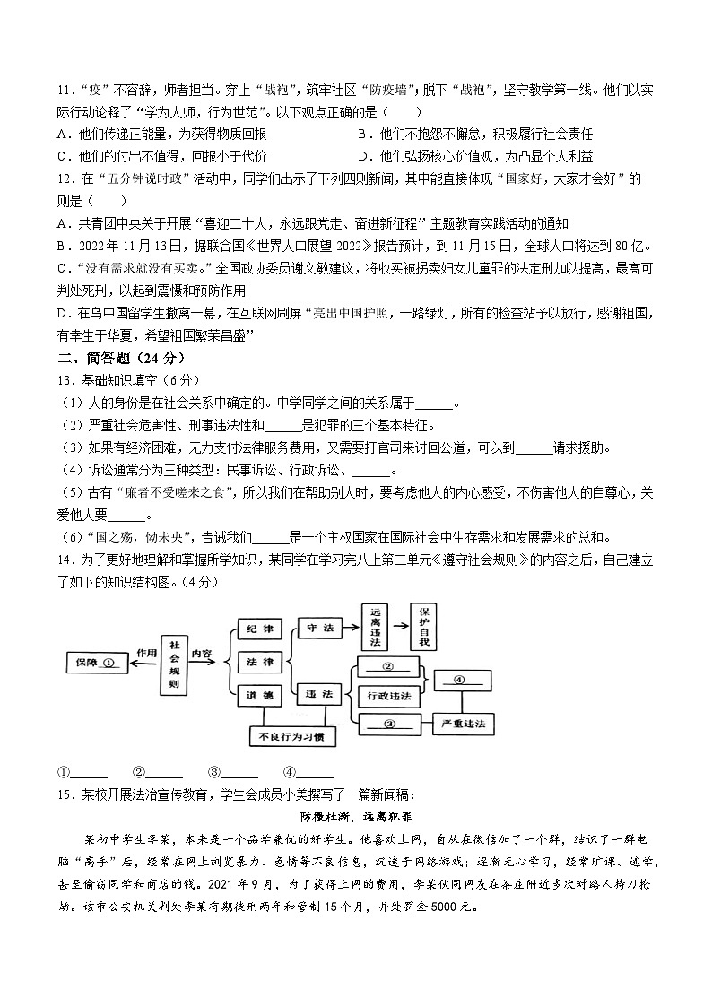 山西省孝义市2022-2023学年八年级上学期期末道德与法治试题第3页