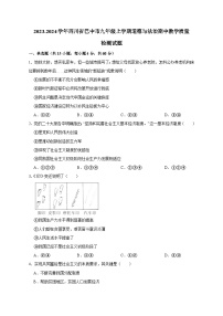 2023-2024学年四川省巴中市九年级上学期道德与法治期中教学质量检测试题（含答案）