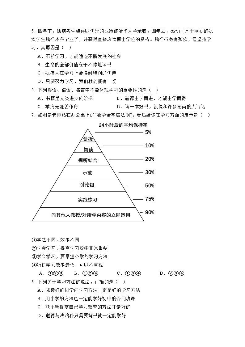 2023-2024学年四川省巴中市平昌县七年级上学期道德与法治期中教学质量检测试题（含答案）第2页