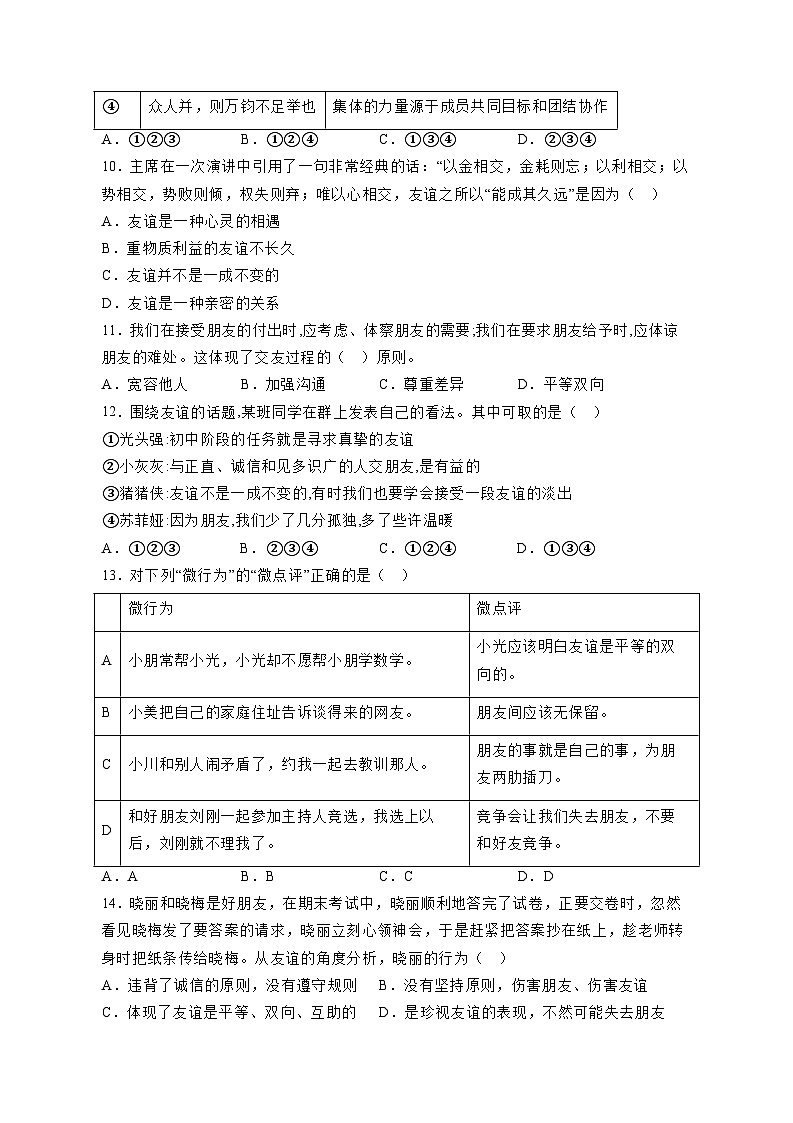 2023-2024学年四川省巴中市平昌县七年级上学期道德与法治周测质量检测模拟试题（含答案）第3页