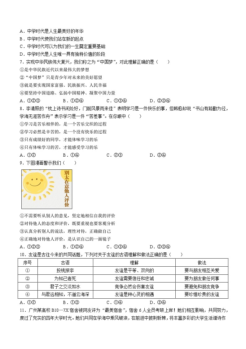 广东省广州市南沙区2022-2023学年七年级上学期期末道德与法治试题第2页