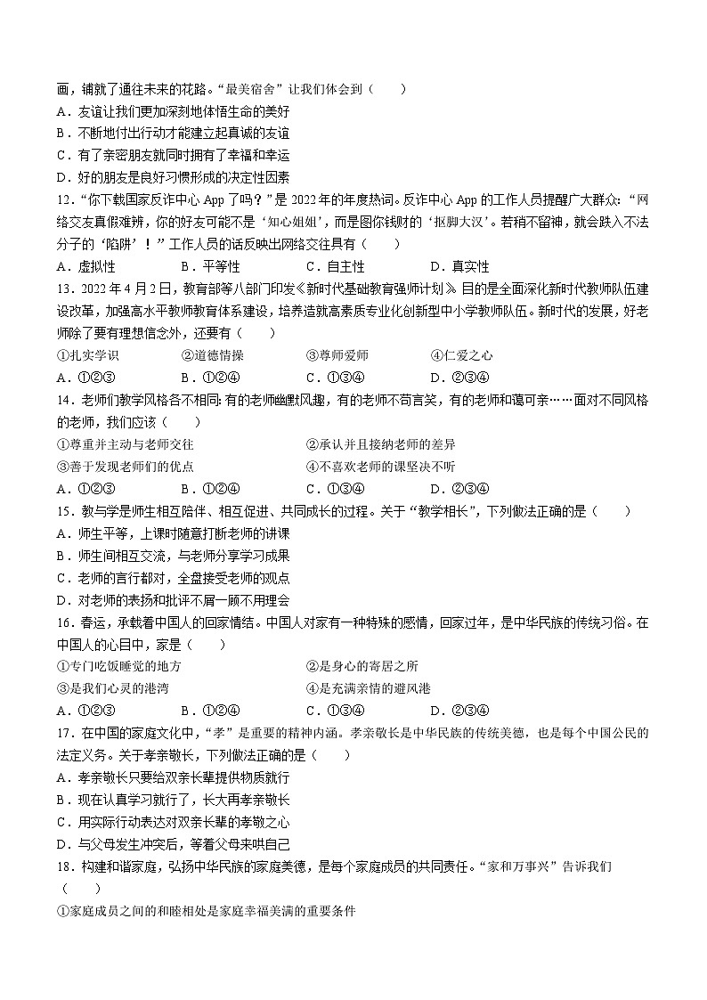 广东省广州市南沙区2022-2023学年七年级上学期期末道德与法治试题第3页