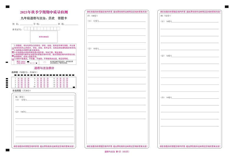 九道、历 期中质量检测答题卡（合）第1页