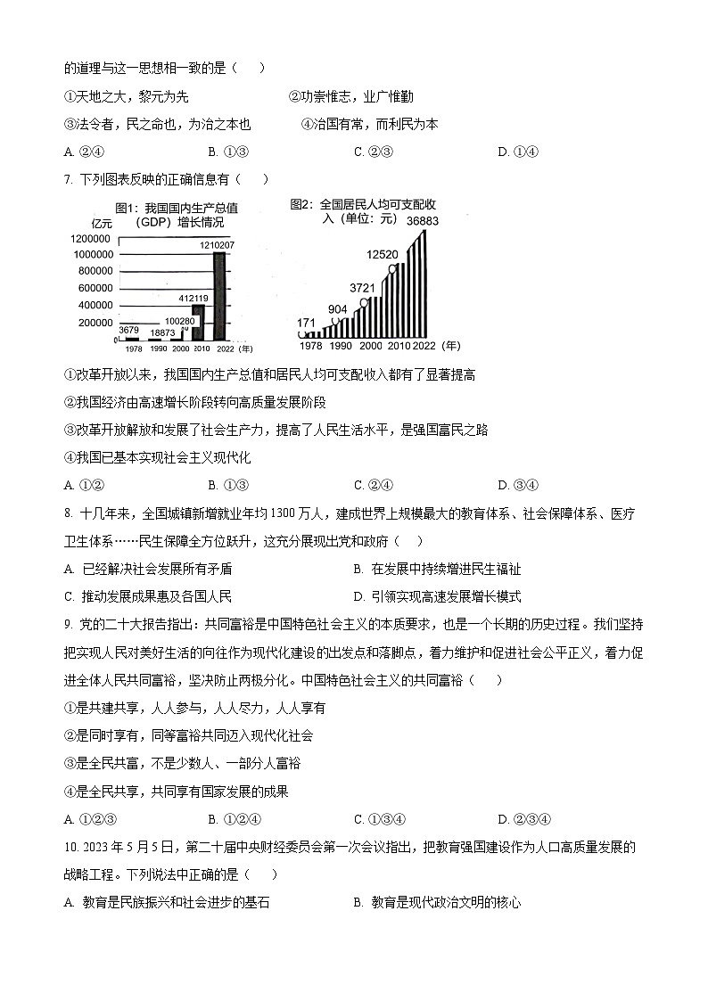 广西北海市银海区2023-2024学年九年级上学期期中道德与法治试题第2页