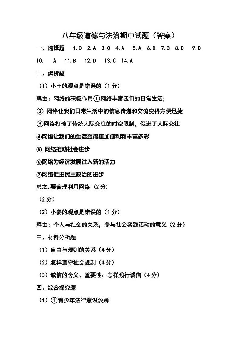 八年级道德与法治参考答案第1页