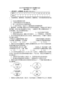 湖北省咸丰县城区四校2023-2024学年八年级上学期期中联考道德与法治试题