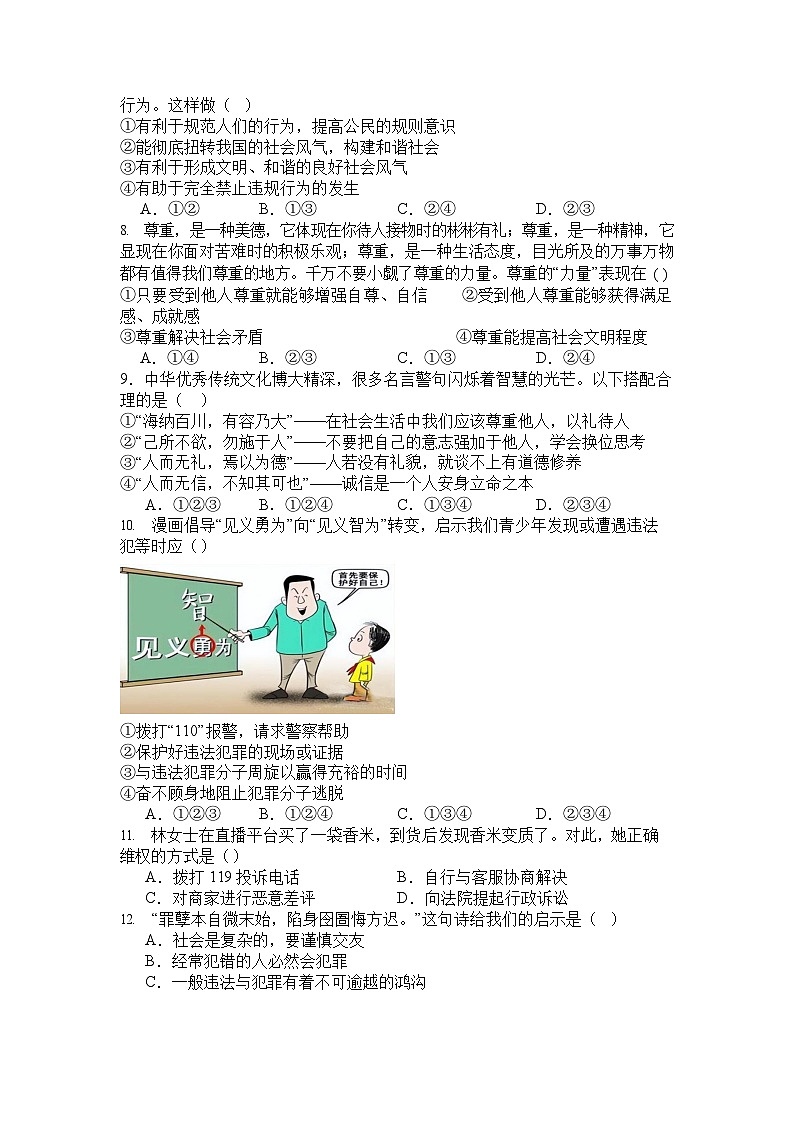 湖北省咸丰县城区四校联考2023-2024学年八年级上学期期中考试道德与法治试题第2页