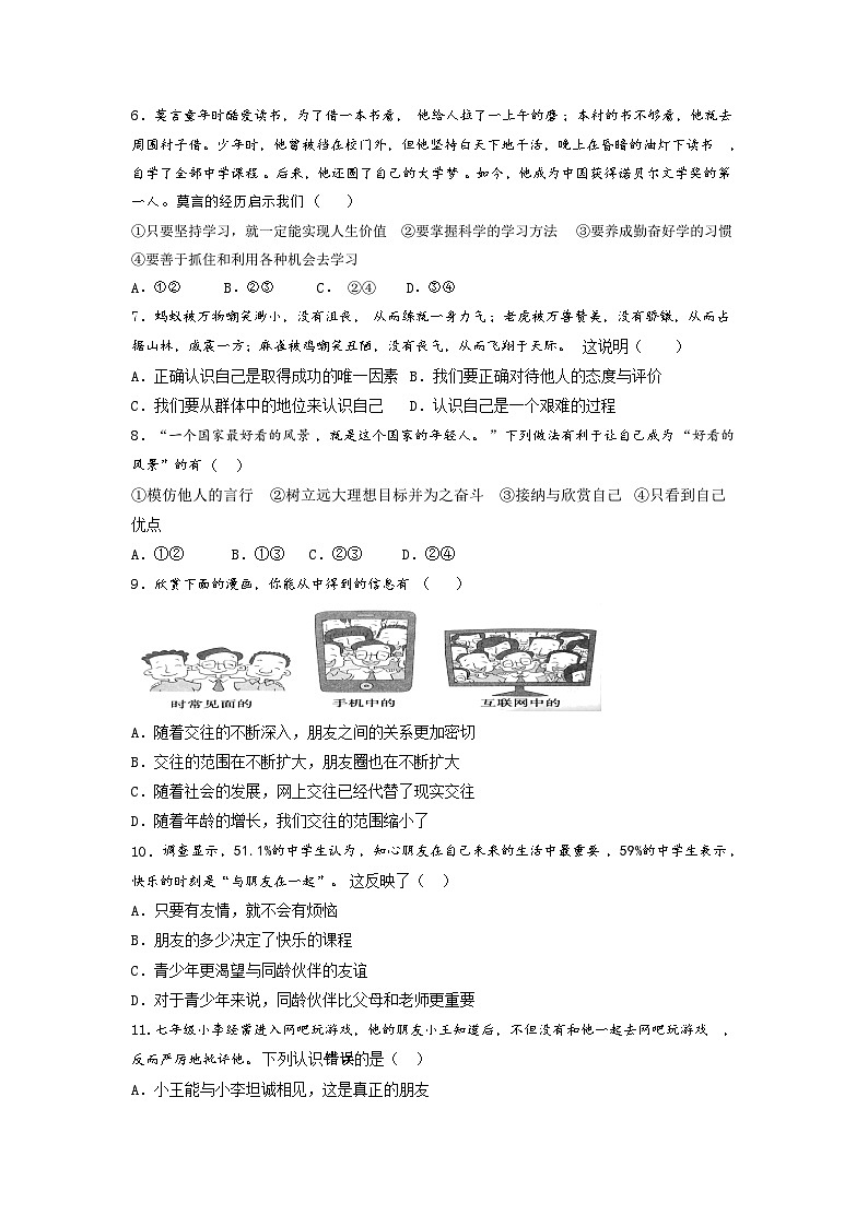 湖北省咸丰县城区四校联考2023-2024学年七年级上学期期中考试道德与法治试题第2页