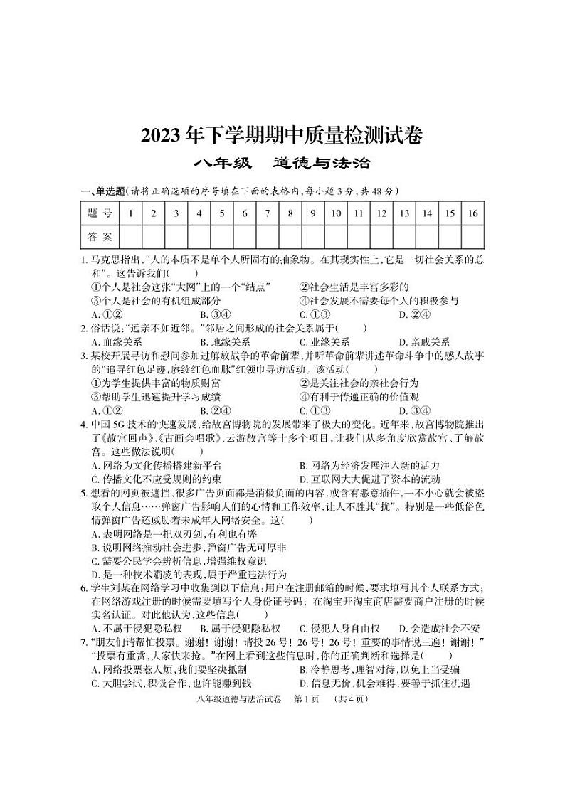 湖南省岳阳市临湘市2023-2024学年八年级上学期期中考试道德与法治试题01