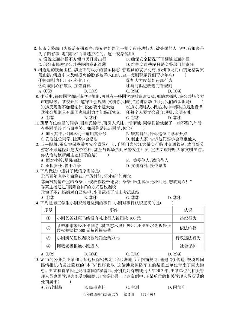 湖南省岳阳市临湘市2023-2024学年八年级上学期期中考试道德与法治试题02