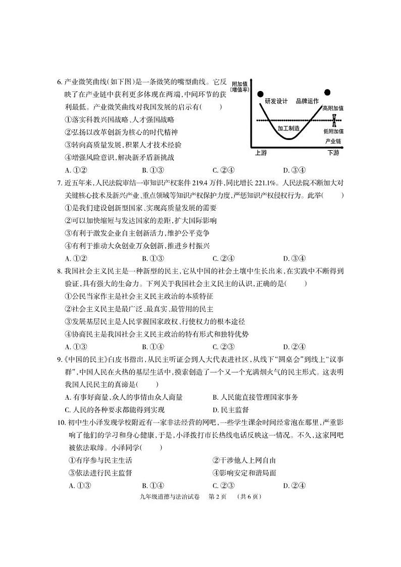湖南省岳阳市临湘市2023-2024学年九年级上学期期中考试道德与法治试题02