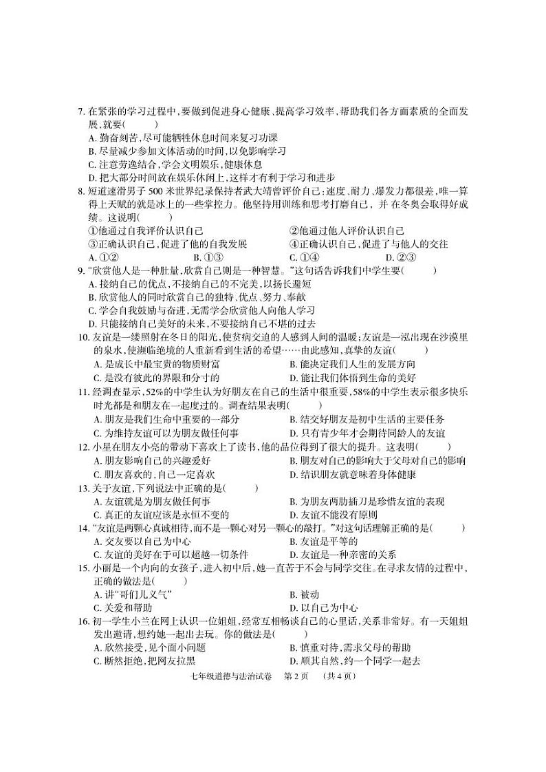 湖南省岳阳市临湘市2023-2024学年七年级上学期期中考试道德与法治试题02