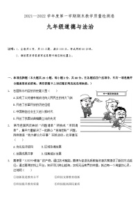 广东省肇庆地区2021-2022学年九年级上学期期末考试道德与法治试题