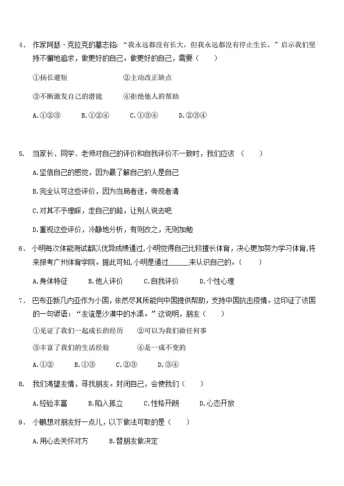广东省肇庆地区2021-2022学年七年级上学期期末考试道德与法治试题02