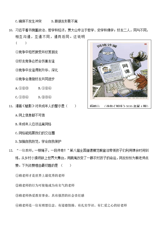 广东省肇庆地区2021-2022学年七年级上学期期末考试道德与法治试题03