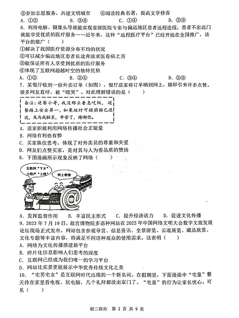 石家庄市第四十八中学+2023-2024学年八年级上学期期中考试道德与法治试卷02