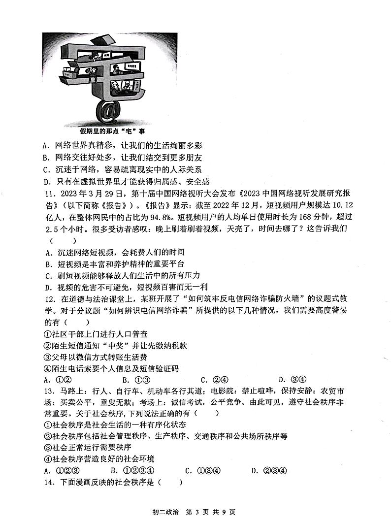 石家庄市第四十八中学+2023-2024学年八年级上学期期中考试道德与法治试卷03