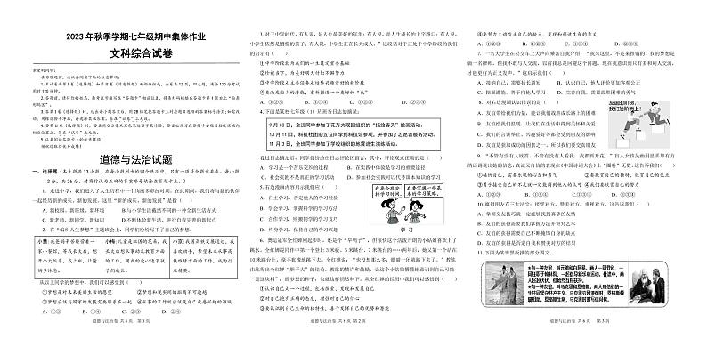 湖北省仙桃市、潜江市、天门市部分学校+2023-2024学年七年级上学期期中考试道德与法治试题第1页