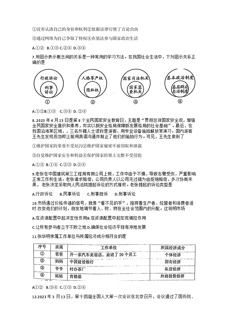 四川省达州市达川区2022-2023学年八年级下学期期末综合道德与法治试卷02
