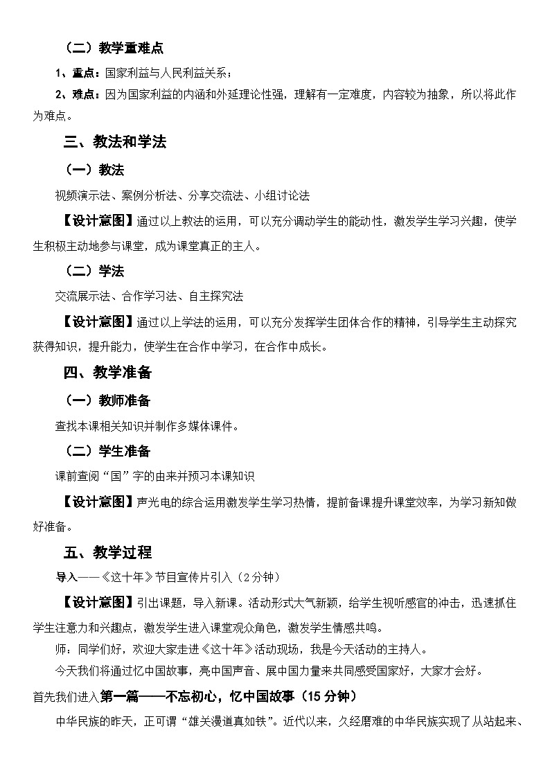 国家好 大家才会好  教学设计02