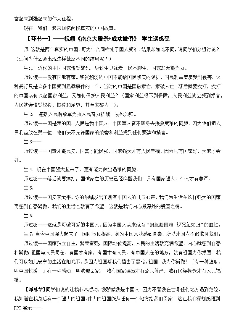 国家好 大家才会好  教学设计03