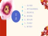 国家好 大家才会好  说课稿课件
