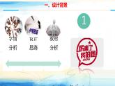 国家好 大家才会好  说课稿课件