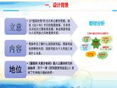 国家好 大家才会好  说课稿课件