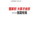 国家好 大家才会好 课件