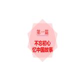 国家好 大家才会好 课件