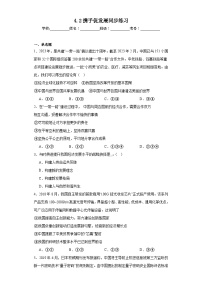 初中政治 (道德与法治)人教部编版九年级下册第二单元 世界舞台上的中国第四课 与世界共发展携手促发展习题