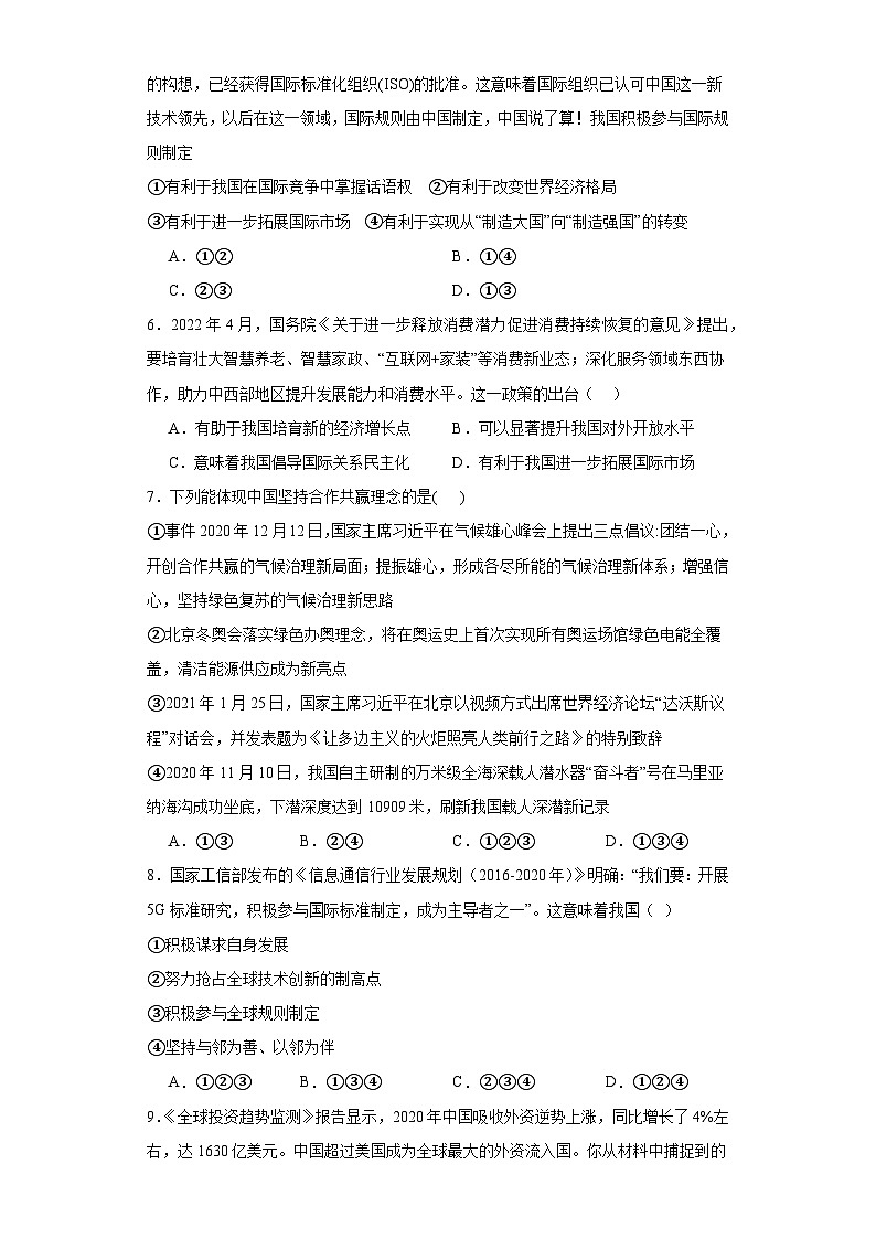 4.2携手促发展同步练习 部编版初中道德与法治九年级下册02