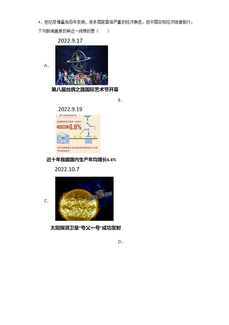 3.2与世界深度互动同步练习 部编版初中道德与法治九年级下册第2页