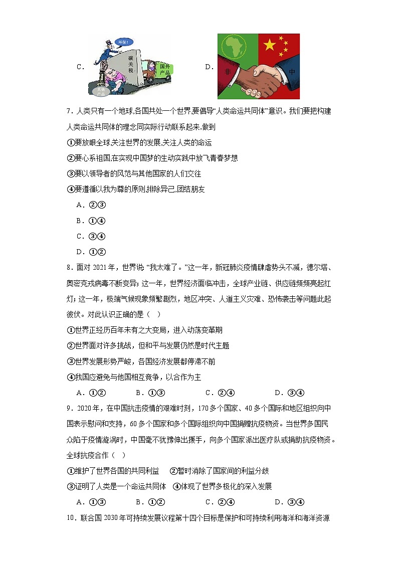 2.2谋求互利共赢同步练习 部编版初中道德与法治九年级下册第3页