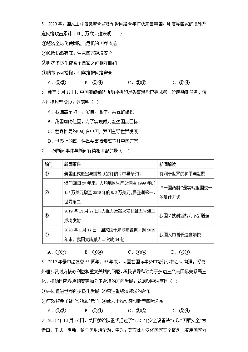 1.2复杂多变的关系同步练习 部编版初中道德与法治九年级下册02
