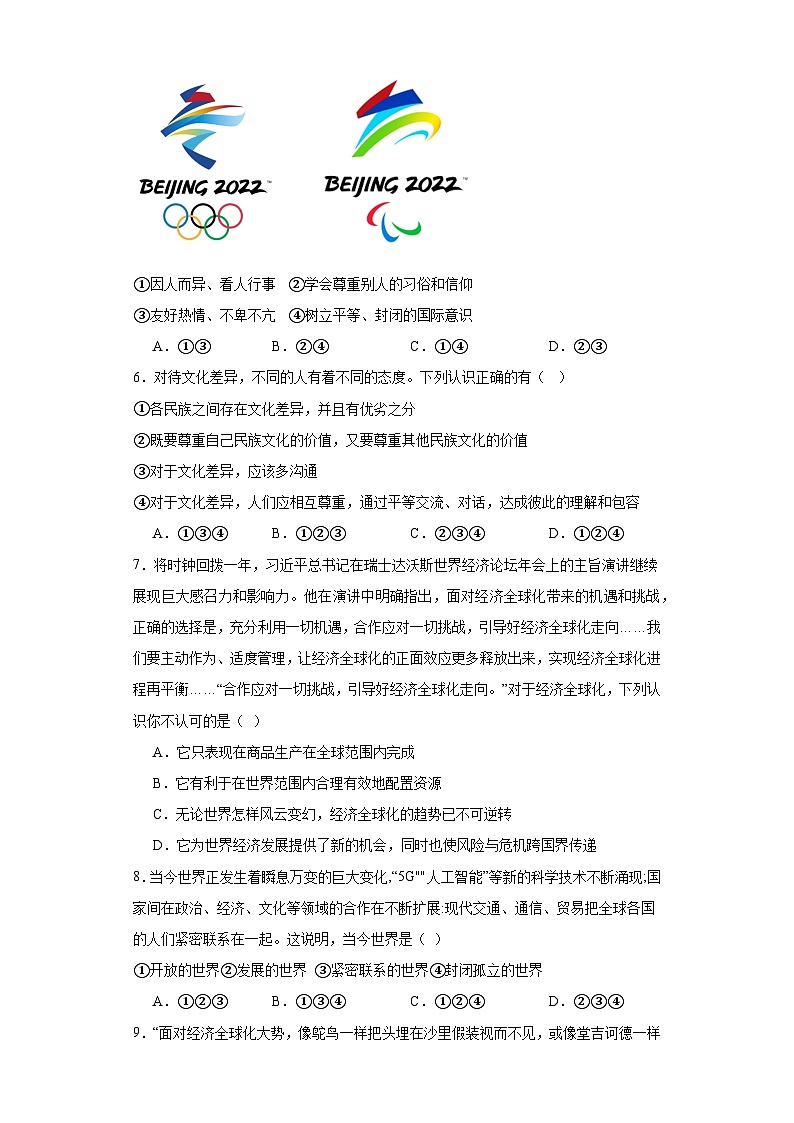 1.1开放互动的世界同步练习 部编版初中道德与法治九年级下册02