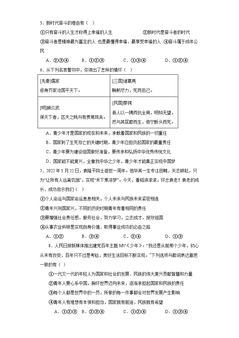 5.2少年当自强同步练习 部编版初中道德与法治九年级下册02