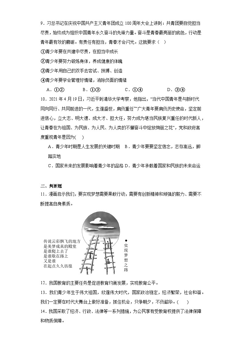 5.2少年当自强同步练习 部编版初中道德与法治九年级下册03