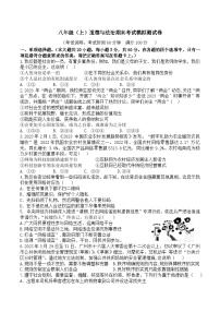 期末模拟测试卷-2023-2024学年部编版道德与法治八年级上册