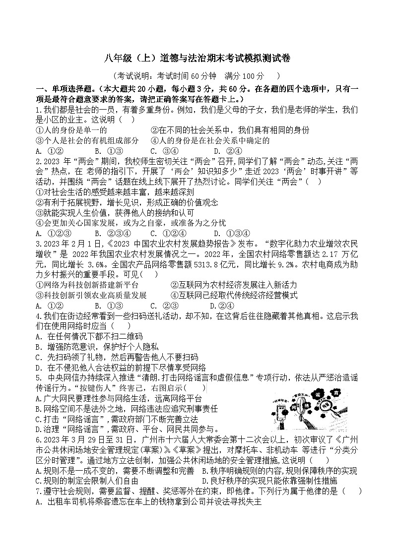 期末模拟测试卷-2023-2024学年部编版道德与法治八年级上册01