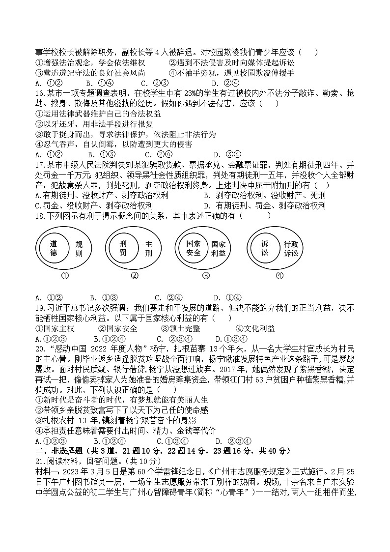 期末模拟测试卷-2023-2024学年部编版道德与法治八年级上册03