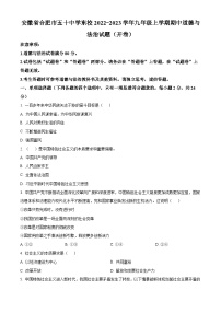 安徽省合肥市五十中学东校2022-2023学年九年级上学期期中道德与法治试题