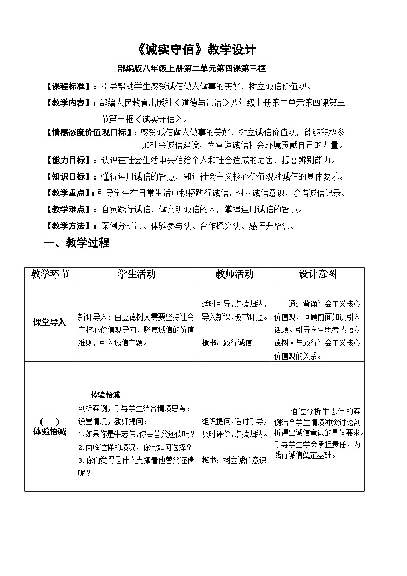 诚实守信 教案01