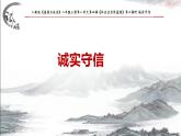 诚实守信 课件